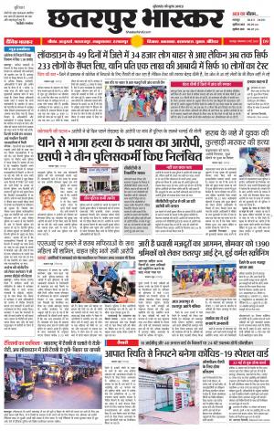 छतरपुर भास्कर