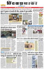 छिंदवाड़ा भास्कर 