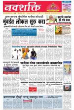 Navshakti Epaper