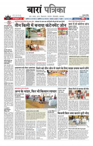 Baran Raj. Patrika Epaper