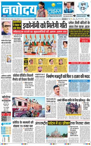 The Navodaya Times Main
