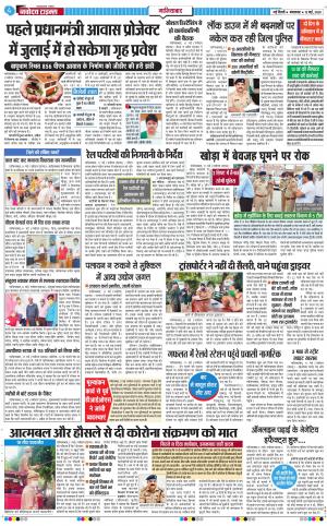 The Navodaya Times Ghaziabad