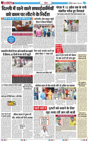 The Navodaya Times Noida