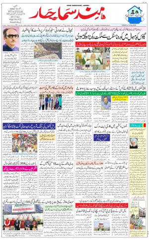 The Daily Hindsamachar Jammu