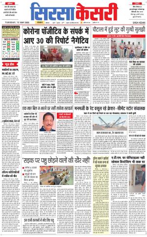 Haryana Sirsa kesari