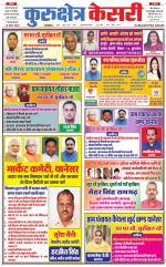 Punjab kesari / Haryana kurukshetra kesari