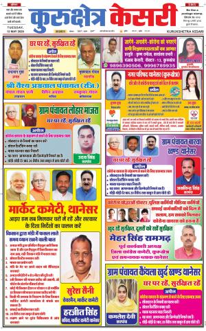 Punjab kesari / Haryana kurukshetra kesari