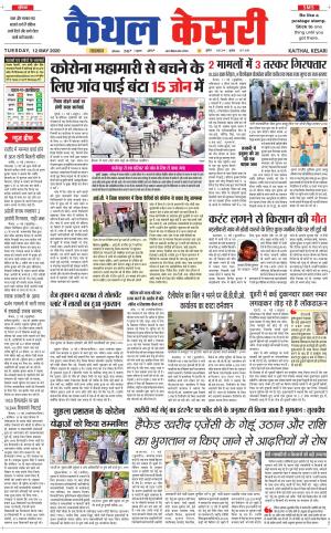 Punjab kesari / Haryana kaithal kesari