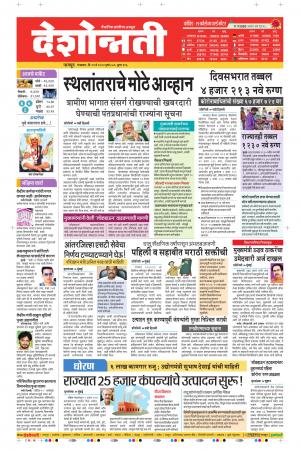 12th May Nagpur Main 