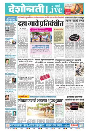 12th May Wardha Live 