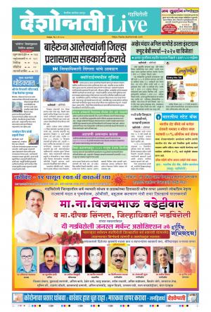 12th May Gadchiroli Live 