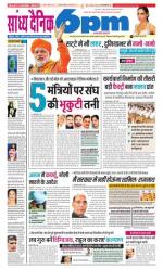 Sandhya Dainik 6pm