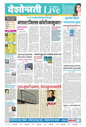 12th May Bhandara Live 