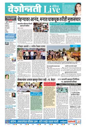 12th May Gondia Live 