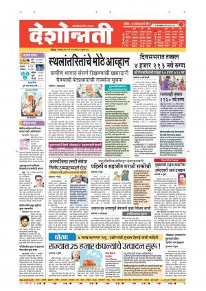 12th May Nanded Main 