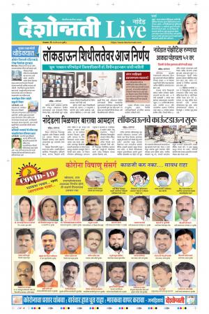 12th May Nanded Live 