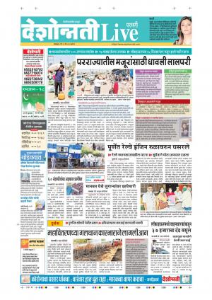 12th May Parbhani Live