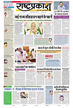 12th May Rashtraprakash