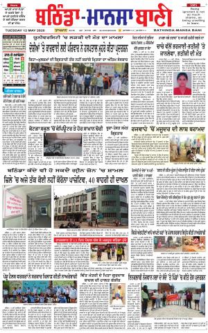 Bhantinda - Mansa Bani