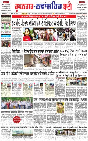 Roopnagar- Shaheed Bhagat Singh Nagar Bani