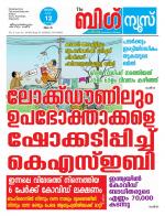 Kalakaumudi Big News - Ernakulam
