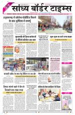 Sandhya Border Times, Sri Ganganagar