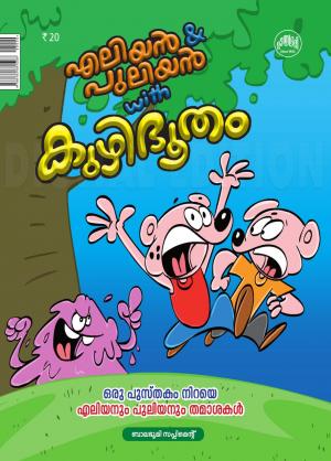 Balabhumi Supplement : Eliyanum Puliyanum