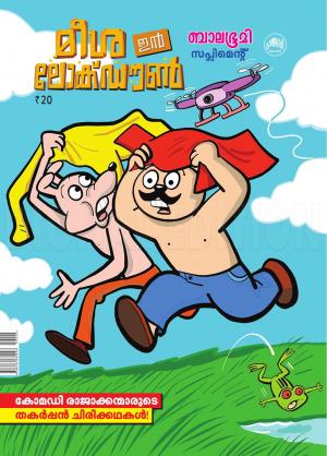 Balabhumi Supplement: Meesa in Lockdown