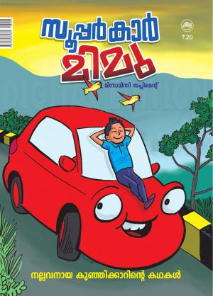 Minnaminni Supplement: Super Car Mimu