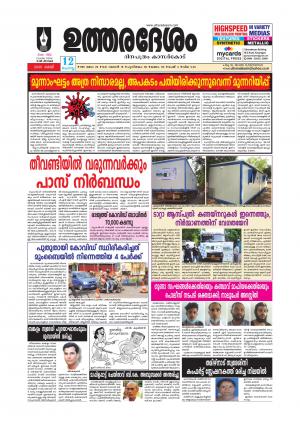 UTHARADESAM 