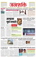 Jalgaon Janshakti