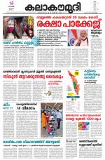Kalakaumudi Daily Mumbai