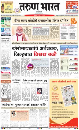 TARUN BHARAT RATNAGIRI