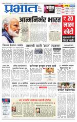 पुणे शहर आवृत्ती