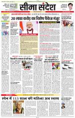 Jaipur Seema Sandesh 