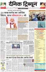 Dainik Tribune (Chandigarh)
