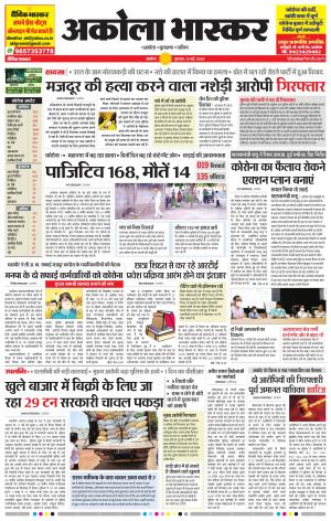 अकोला भास्कर