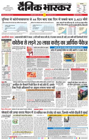 अकोला मेल