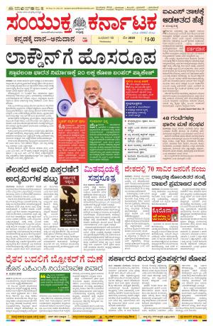 May, 13, 2020, Mangalore