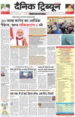 Dainik Tribune (Gurgaon Edition)