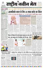 RASTRIYA NAVEEN MAIL RANCHI EDITION