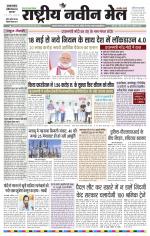 RASTRIYA NAVEEN MAIL DALTONGANJ EDITION