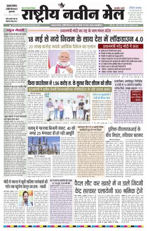 RASTRIYA NAVEEN MAIL