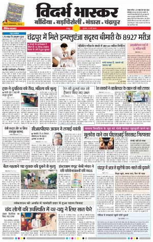 चंद्रपूर