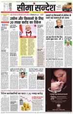 Hanumangarh Seema Sandesh 