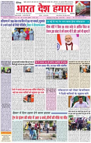 bharatdeshhamara karnal 13-05-2020