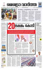 Metrovaartha - Thiruvananthapuram