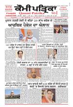 Qaumi Patrika (Punjabi)