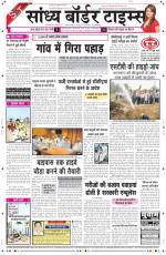 Sandhya Border Times, Sri Ganganagar