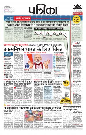 Raipur Daak Patrika